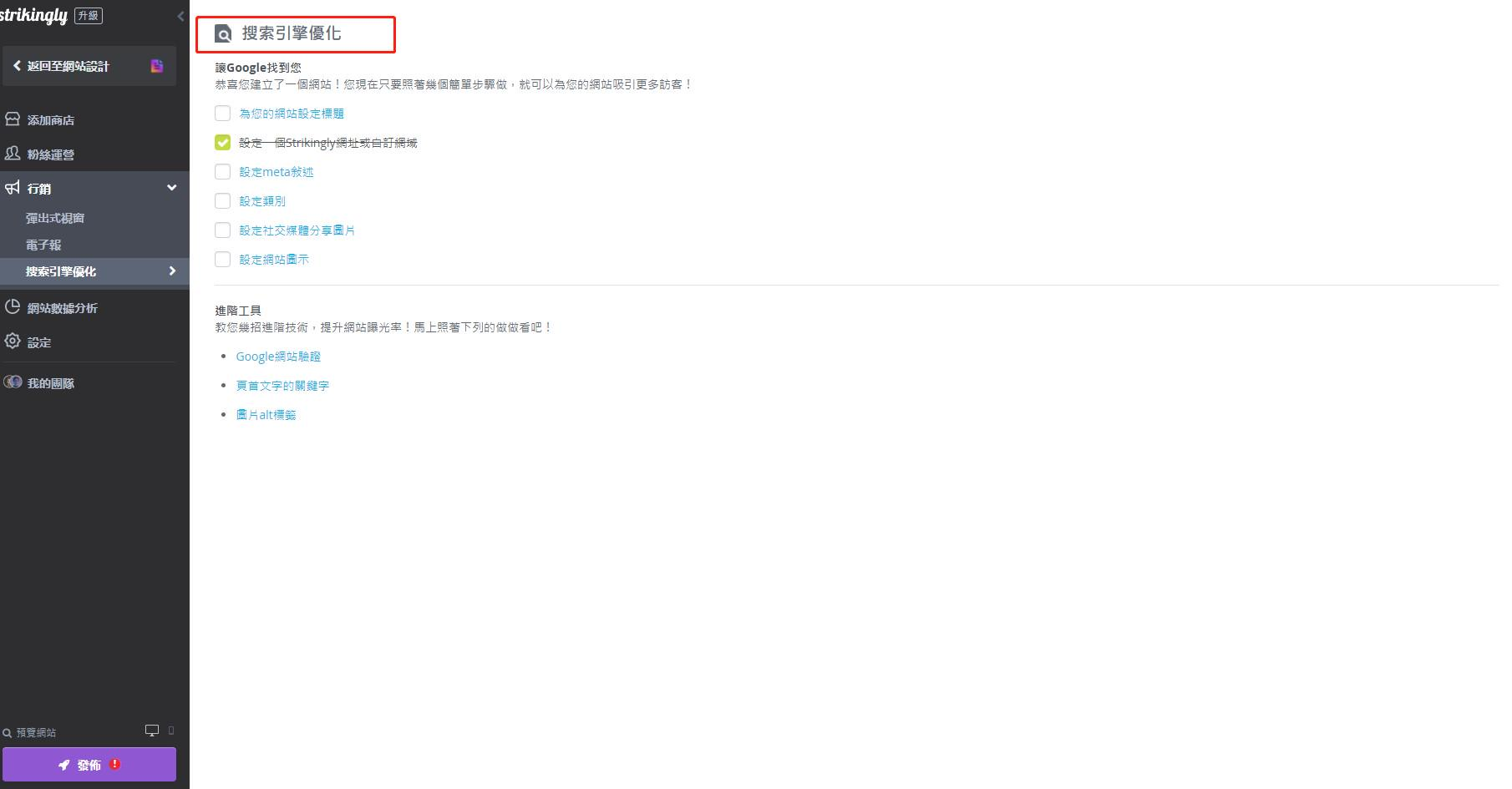 圖片取自Strikingly產品 圖片取自Strikingly產品